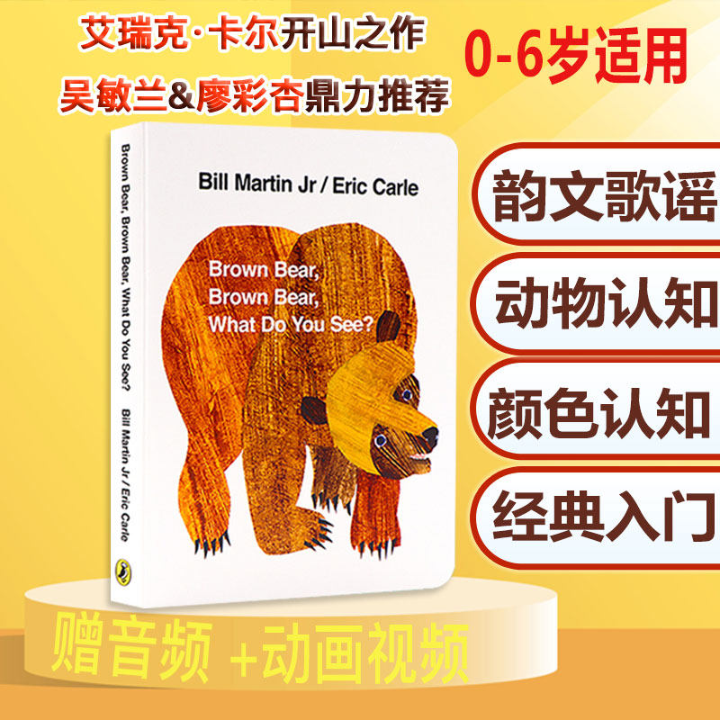 点读版r绘本英文原版棕熊廖彩杏