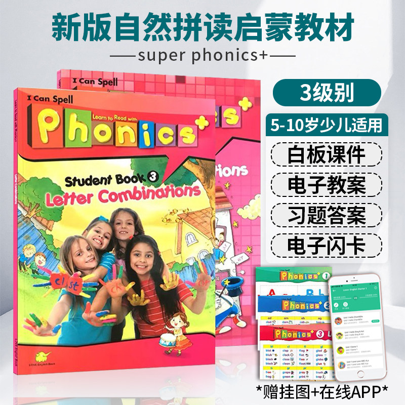 自然拼读 super phonics3级别 幼儿英语启蒙发音 自然拼读phonics+教材