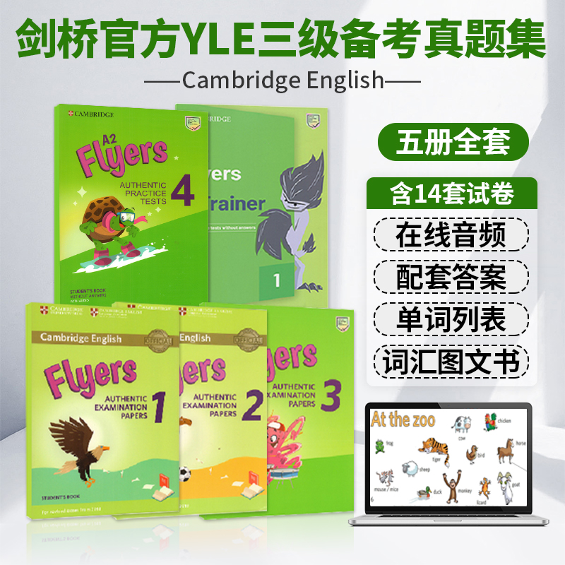 剑桥YLE少儿英语官方考级教材