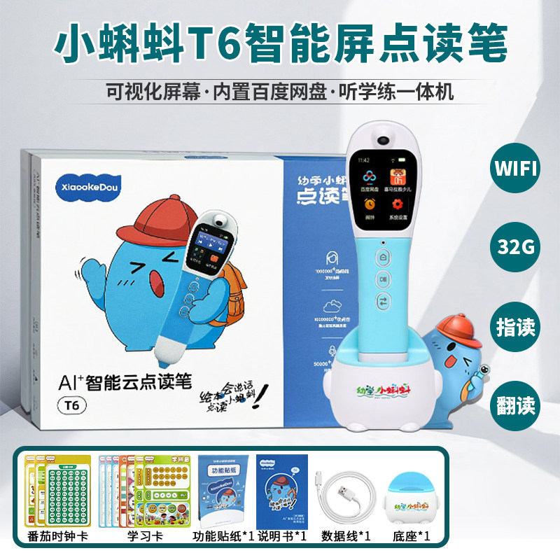 【新】小蝌蚪T6智能屏英语点读笔 3到6岁幼儿早教 少儿自主学习通用 raz专用智能学习 识字拼读语法锻炼 多功能扫描阅读图片