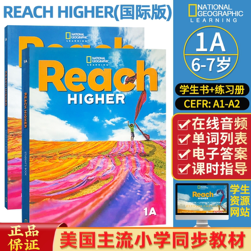 国家地理ReachHigher1级少儿英语