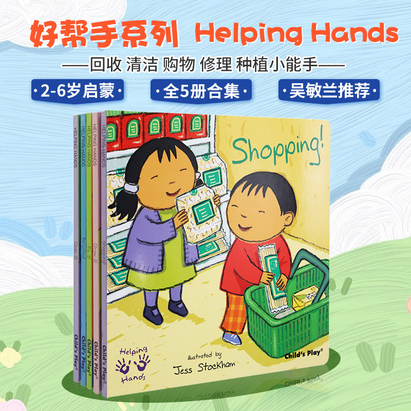 HelpingHands好帮手系列