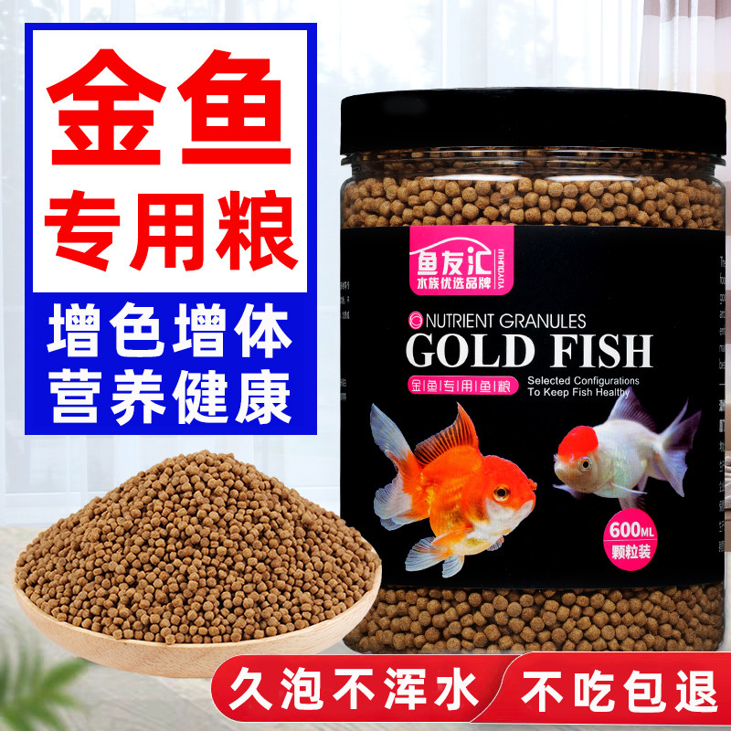 金鱼饲料小颗粒上浮鱼食草金鱼泰狮狮子头锦鲤观赏鱼家用专用鱼粮高性价比高么？
