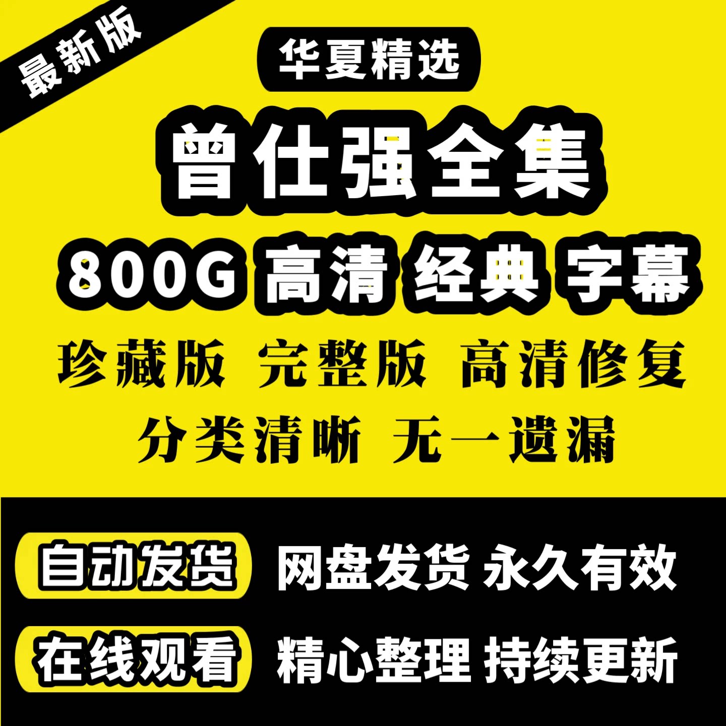 2026曾仕强全套视频易学资料课程高清电子版音频全集传承国学入门