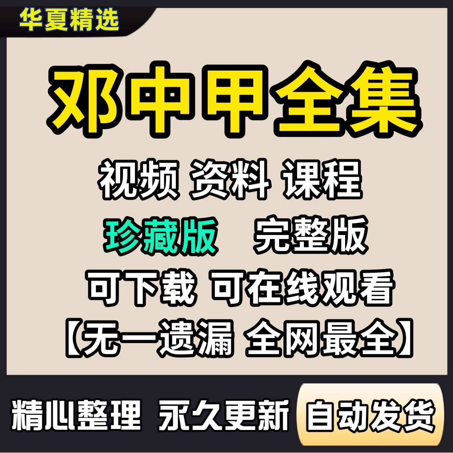2026邓中甲方剂学课程中医视频音频教程教学电子资料讲稿全套合集