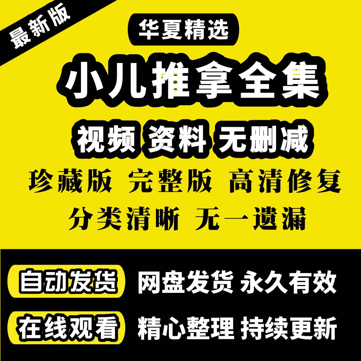 2026小儿推拿中医视频音频课程自学零基础从入门到精通学习资料