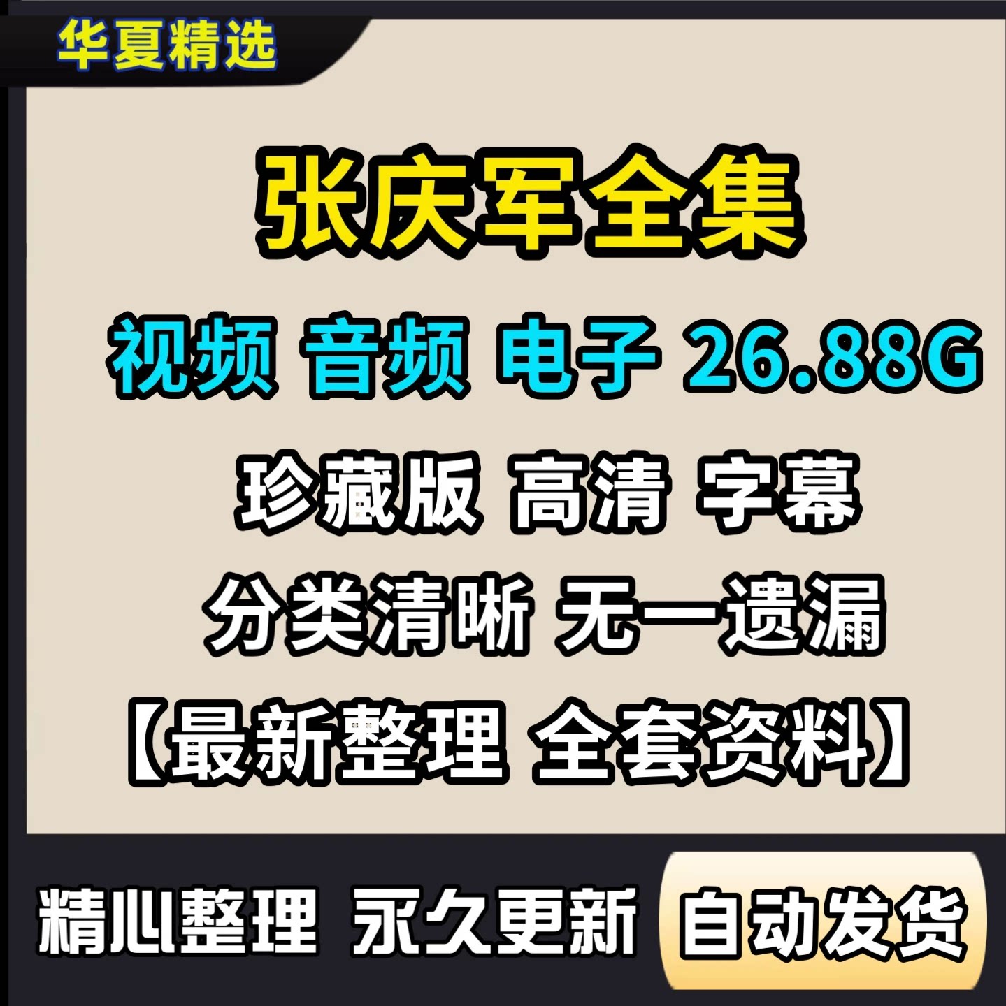 2026新整理张庆军中医资料全集
