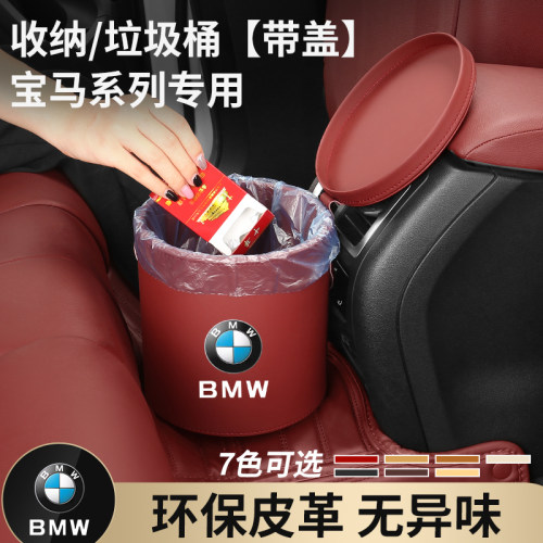 适用于 于BMW车载垃皮革圾桶3系5系7系X1/X3/X5/X6收纳挂式车内用