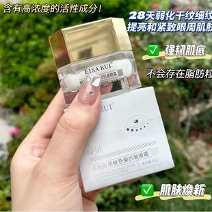 烟酰胺单核苷酸抗皱眼霜淡化黑眼圈淡细纹提拉紧致正品 E1SA RUI