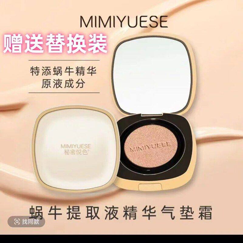 秘密悦色蜗牛提取液精华气垫霜保湿滋润不卡粉遮瑕提亮隐形毛孔BB