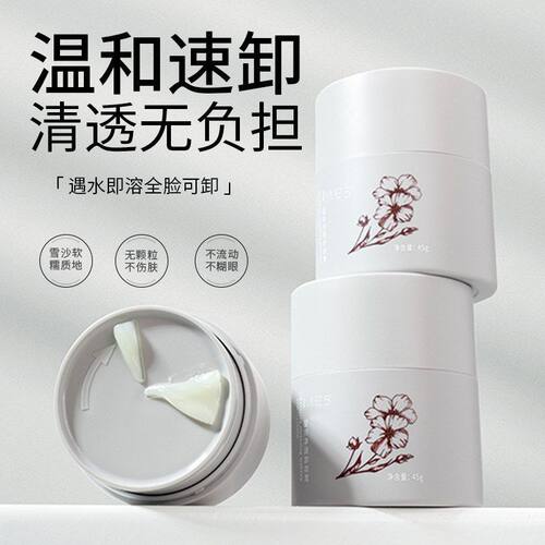 ME卸妆膏温和乳化卸妆膏45深层