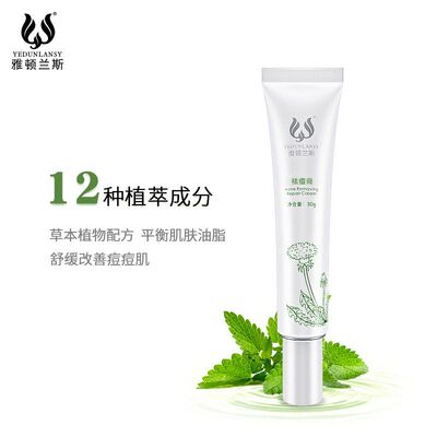 雅顿兰斯细致毛孔控由祛痘膏正品 淡化痘印草本植物祛痘霜现货