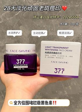 face-saving377美白淡斑精华液保湿补水提亮肤色面部精华原液现货