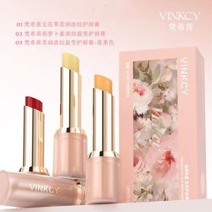 【拍一发三】梵希茜无花果胡萝卜素柔润淡纹温感变色护唇膏滋润