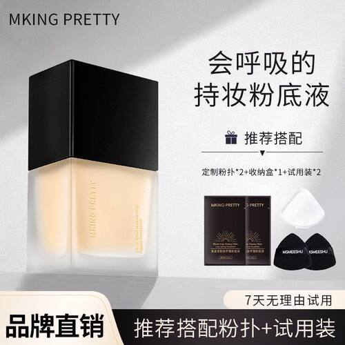 MKINGPRETTY黑盖雪肌妆不落遮瑕