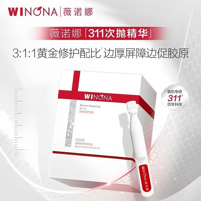 薇诺娜屏障修护精华液 敏肌修护皮肤屏障锁水保湿舒缓311次抛精华