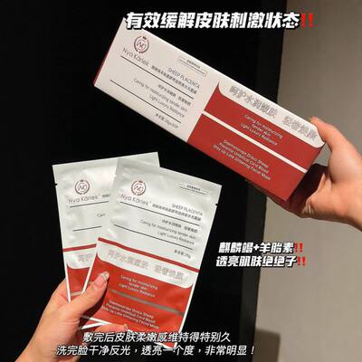 NyaKarlek麒麟竭羊胎素脐带血熬夜水光面膜保湿补水提亮舒缓水油