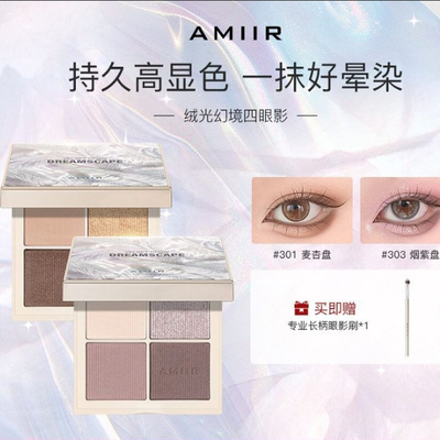 AMIIR绒光幻境四色眼影奶茶大地色眼影盘哑光持久高光腮红一体