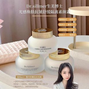 生美博士光感焕肤抗皱舒缓隔离素颜霜提亮润肤养肤面霜自然清透