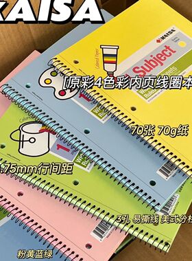 凯萨原彩系列A4-美式复古彩色内页线圈本横线宽行距笔记本高颜值