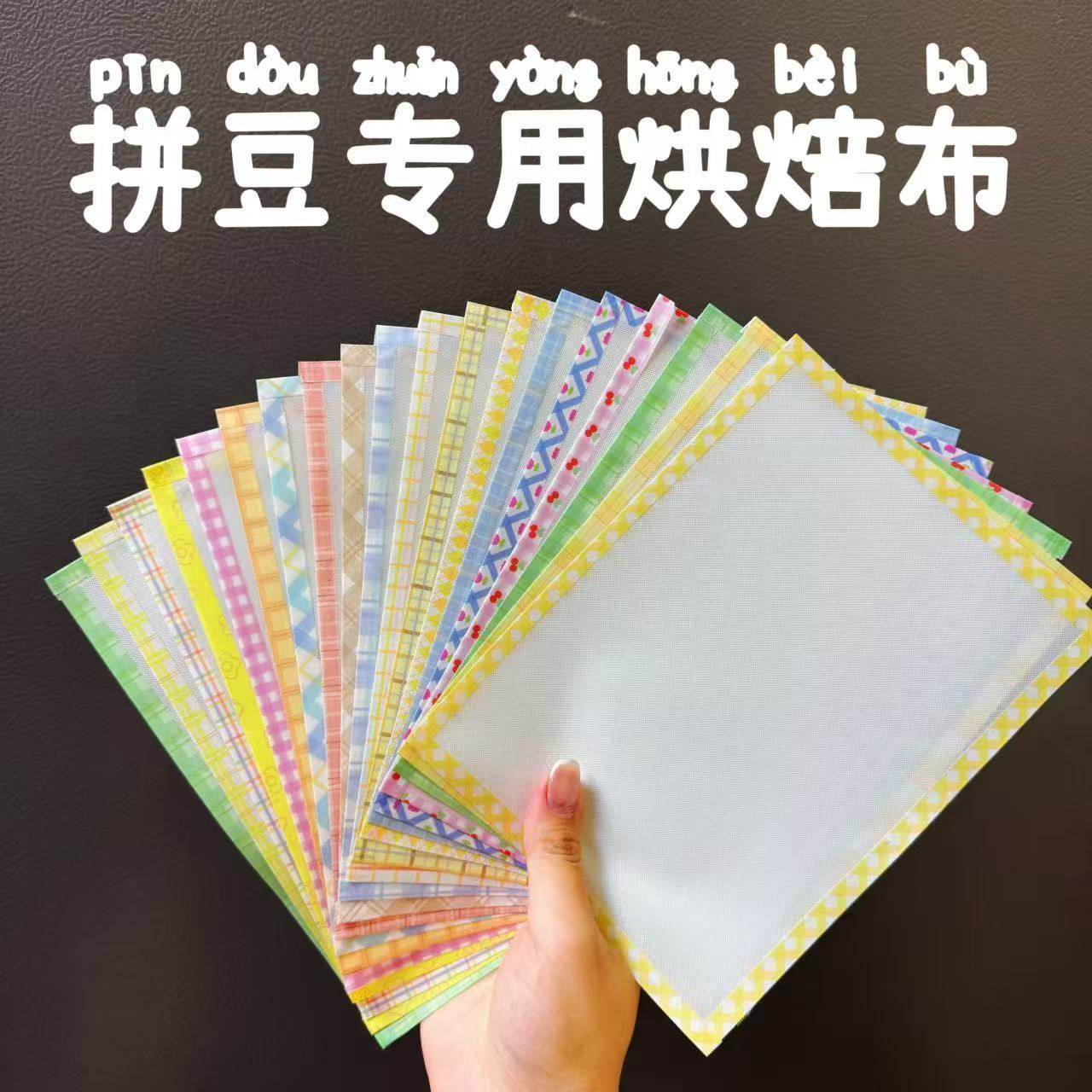 可爱拼豆烘焙布包边DIY手工材料耐用半透明拼豆熨烫布可重复使用,玩具/童车/益智/积木/模型,拼豆/拼豆工具,淘宝优惠券,粉丝福利购,淘宝优惠卷