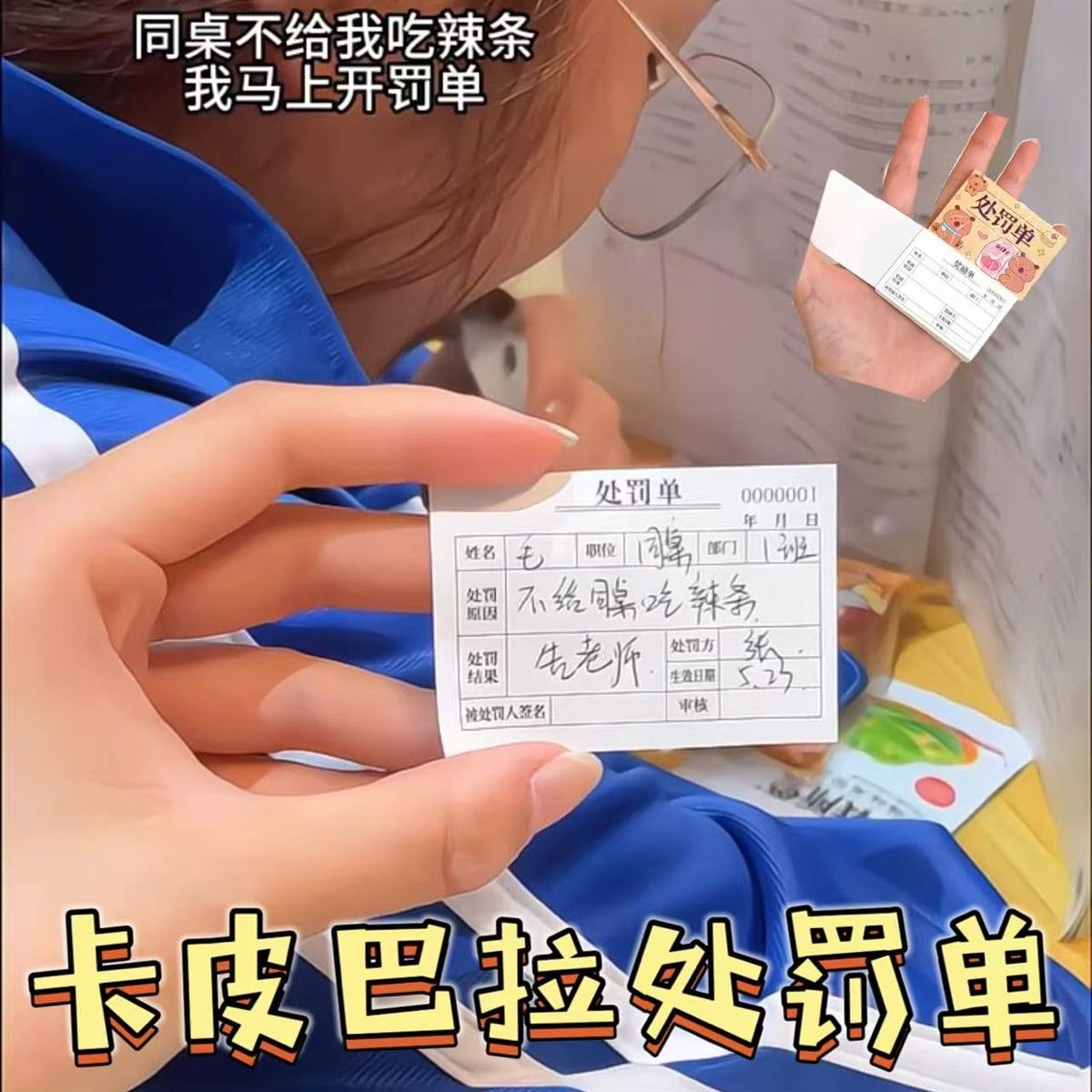 卡皮巴拉单奖励单便携式记仇小本