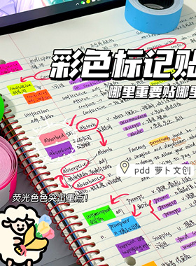 彩色重点标记索引贴有粘性学生考研专用便条纸美式书签笔记便利贴