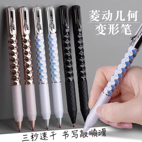 创意解压几何变形中性笔刷题