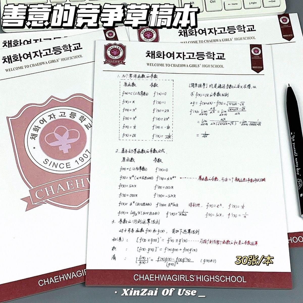 新款韩剧善意的竞争创意B5信纸书写草稿纸用品日常记录书写信纸