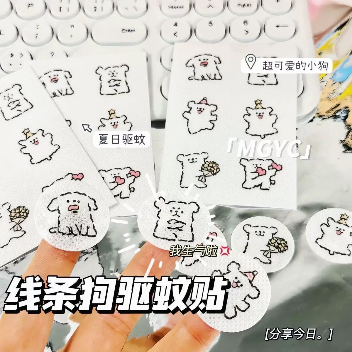 线条小狗专用超萌可爱驱蚊贴夏季外出驱虫防蚊神器精油香贴无毒