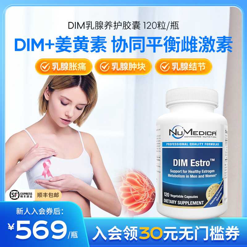 【joinliv觉厉】dim姜黄素乳腺养护胶囊 二吲哚甲烷平衡雌激素