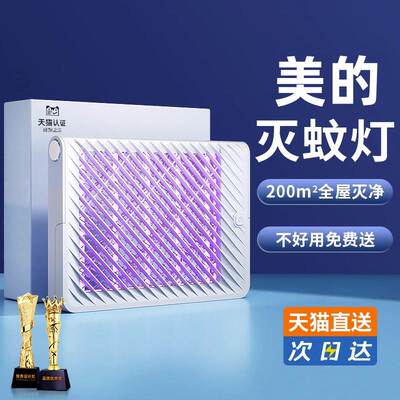 【佳琦推荐】灭蚊灯神器驱蚊灭蝇灯家用室内驱蚊器户外餐厅饭店消