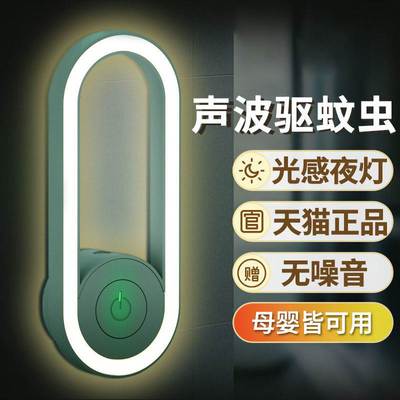 驱蚊神器室内灭蚊超声波驱蚊器驱蚊灯电子插电式小夜灯家用物理驱