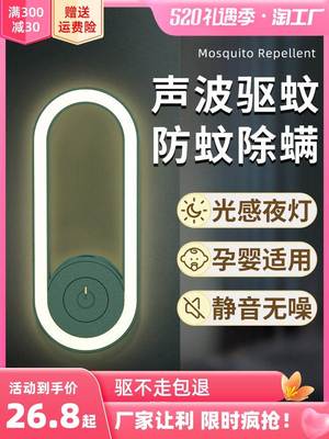 超声波驱蚊虫神器室内电子灭蚊灯家用静音驱蚊器小夜灯去蚊物理插