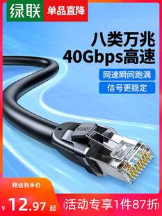绿联网线万兆八类8七7类光纤千兆路由器宽带水晶头电竞网络线家用