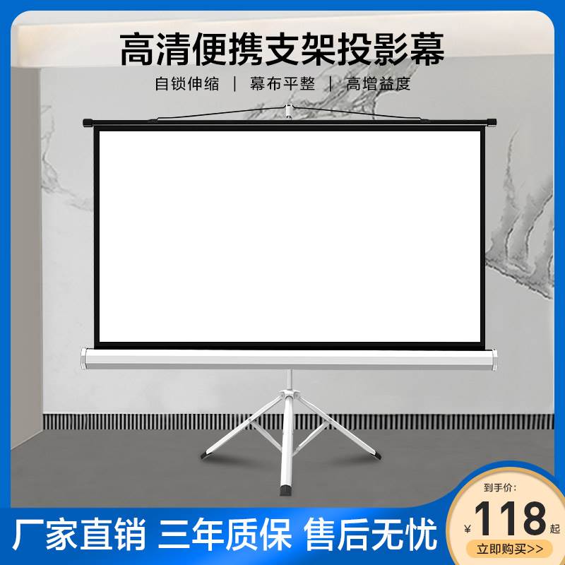 江南宏叶支架幕布84寸100寸12寸150寸16:9/4:3投影幕布家用便携式