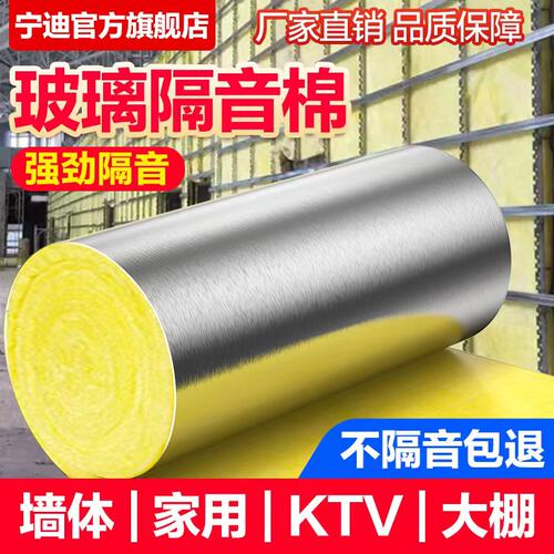 隔音棉墙体玻璃棉卷毡家用ktv隔音板消音吸音板岩棉吊顶石棉保温