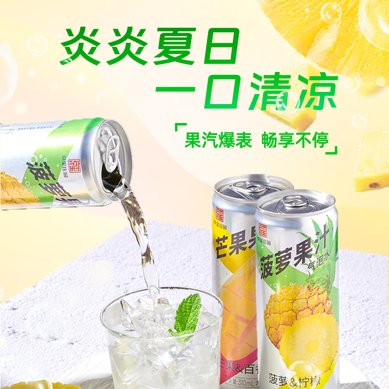 果汁气泡水0脂低钠菠萝味芒果味