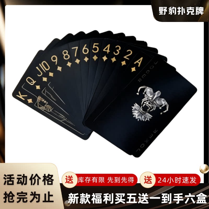 野豹系列同款扑克牌追分水上神器扑克