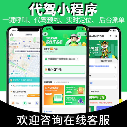 代驾小程序顺风车拼车同城出租网约打车源码搭建app软件开发定制
