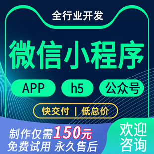 微信小程序开发定制软件app商城制作公众号源码餐饮家政点餐跑腿