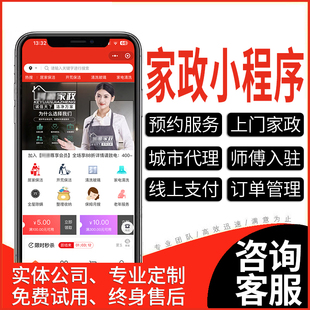 家政保洁预约平台同城微信小程序开发定制作管理系统维修保姆源码