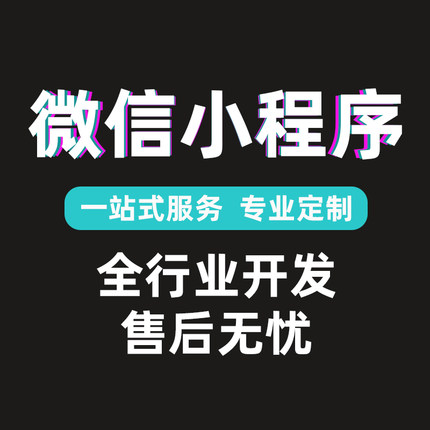 微信公众号开发定制小程序推文软件设计商城预约点餐外卖系统制作
