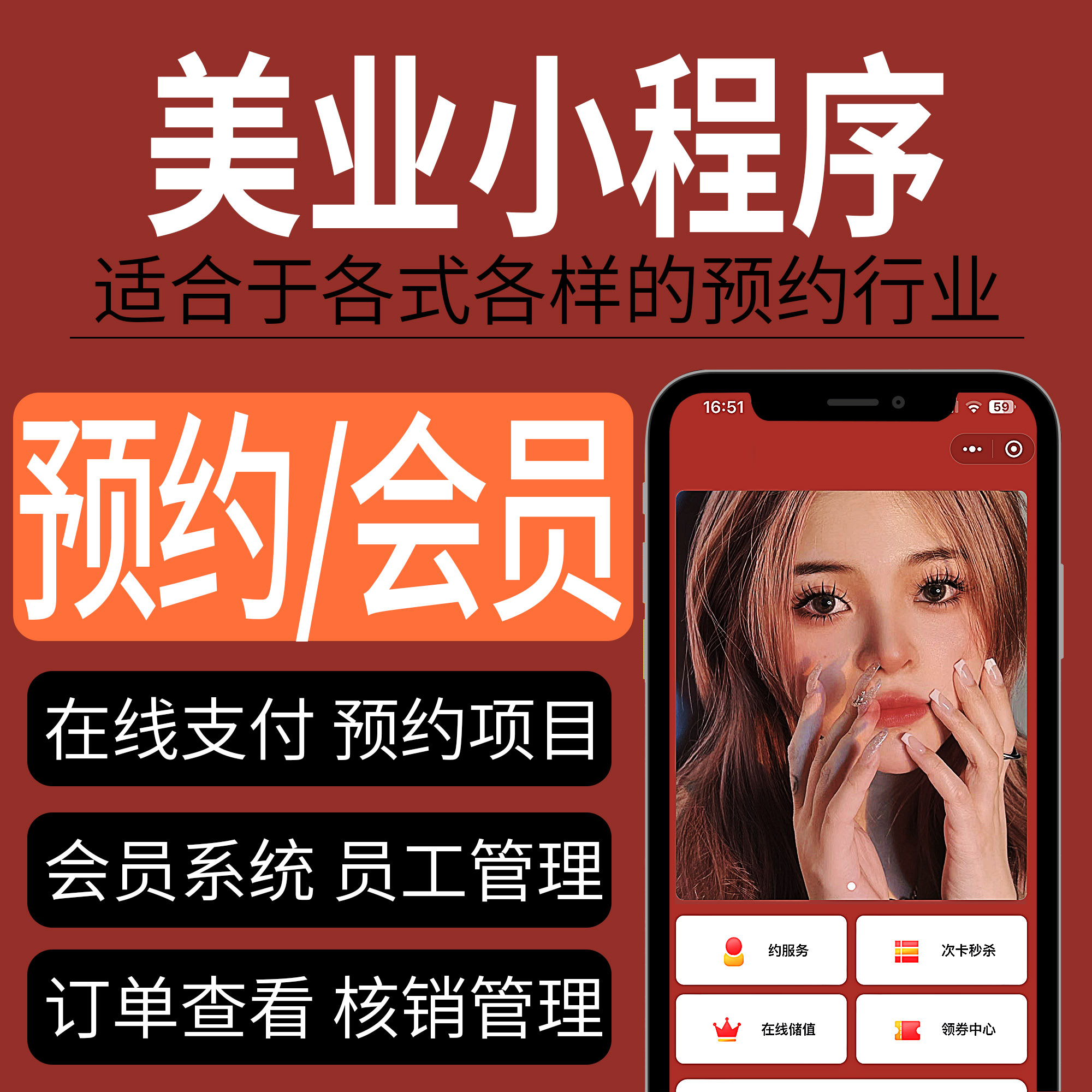 美业小程序定制会员管理系统