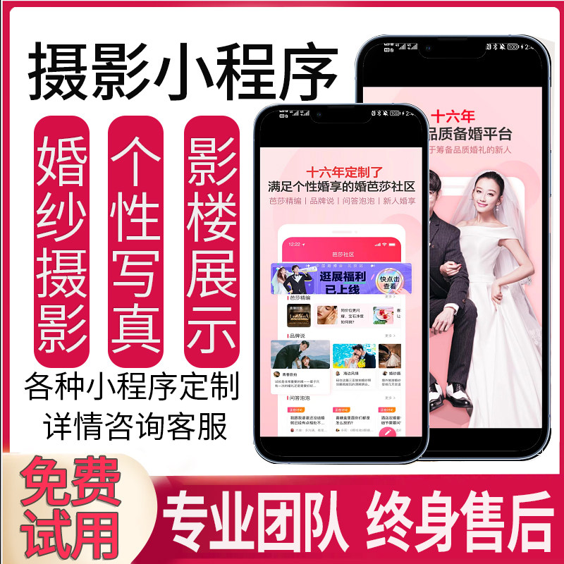 婚纱店摄影楼预约婚庆礼展示微信企业形象VI设计