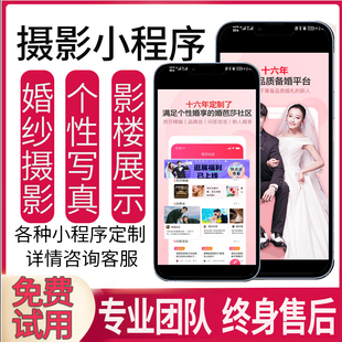 婚纱店摄影楼预约婚庆礼展示微信小程序开发定制会员下单档期系统