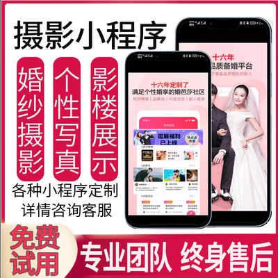 婚纱店摄影楼预约婚庆礼展示微信小程序开发定制会员下单档期系统