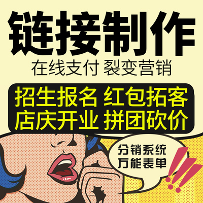 招生拓客报名团购活动链接制作