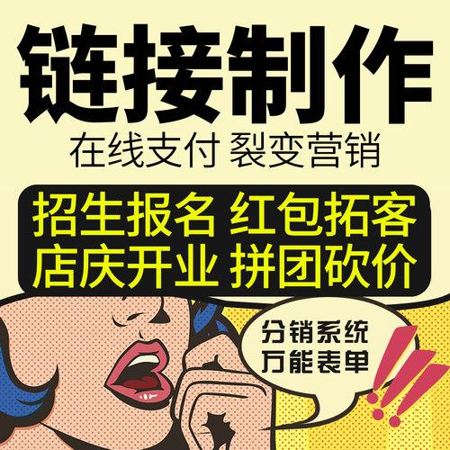 招生拓客报名团购活动链接制作
