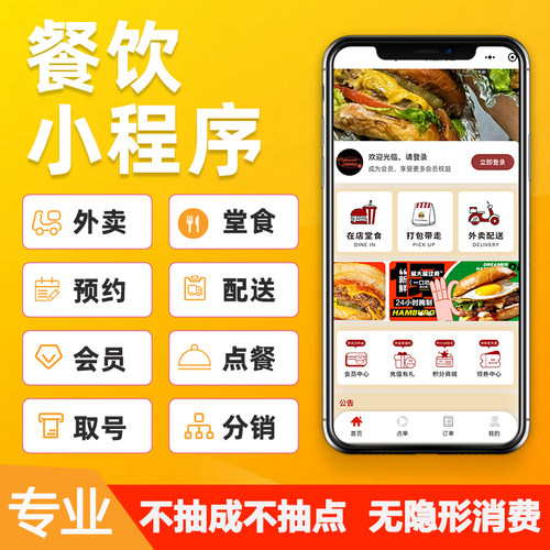 点餐小程序#微信小程序开发定制